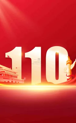 中国人民警察节