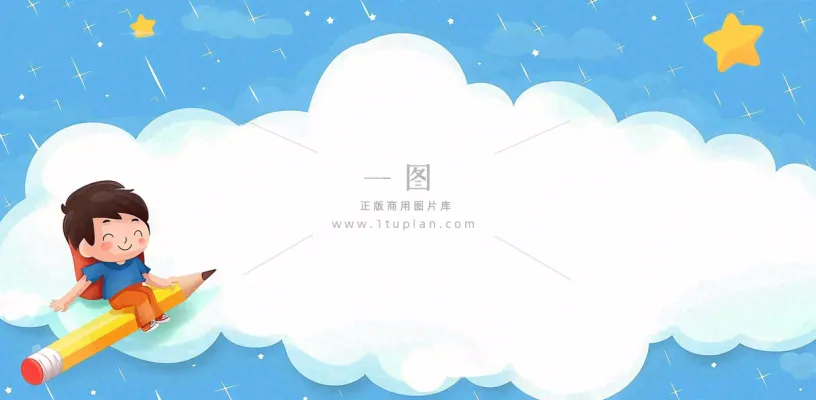 梦幻白云蓝天学生铅笔儿童节卡通插画背景 梦幻白云蓝天学生铅笔儿童节卡通插画背景