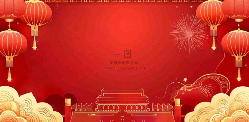 国庆节红色节日庆祝诞辰插画背景 国庆节红色节日庆祝诞辰插画背景