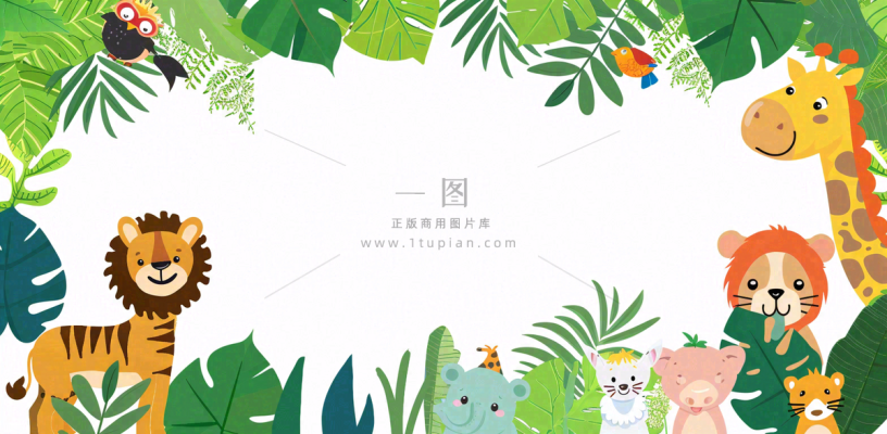 森林动物园动物派对边框儿童节卡通插画背景 森林动物园动物派对边框儿童节卡通插画背景