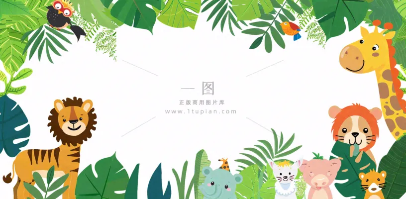 森林动物园动物派对边框儿童节卡通插画背景 森林动物园动物派对边框儿童节卡通插画背景