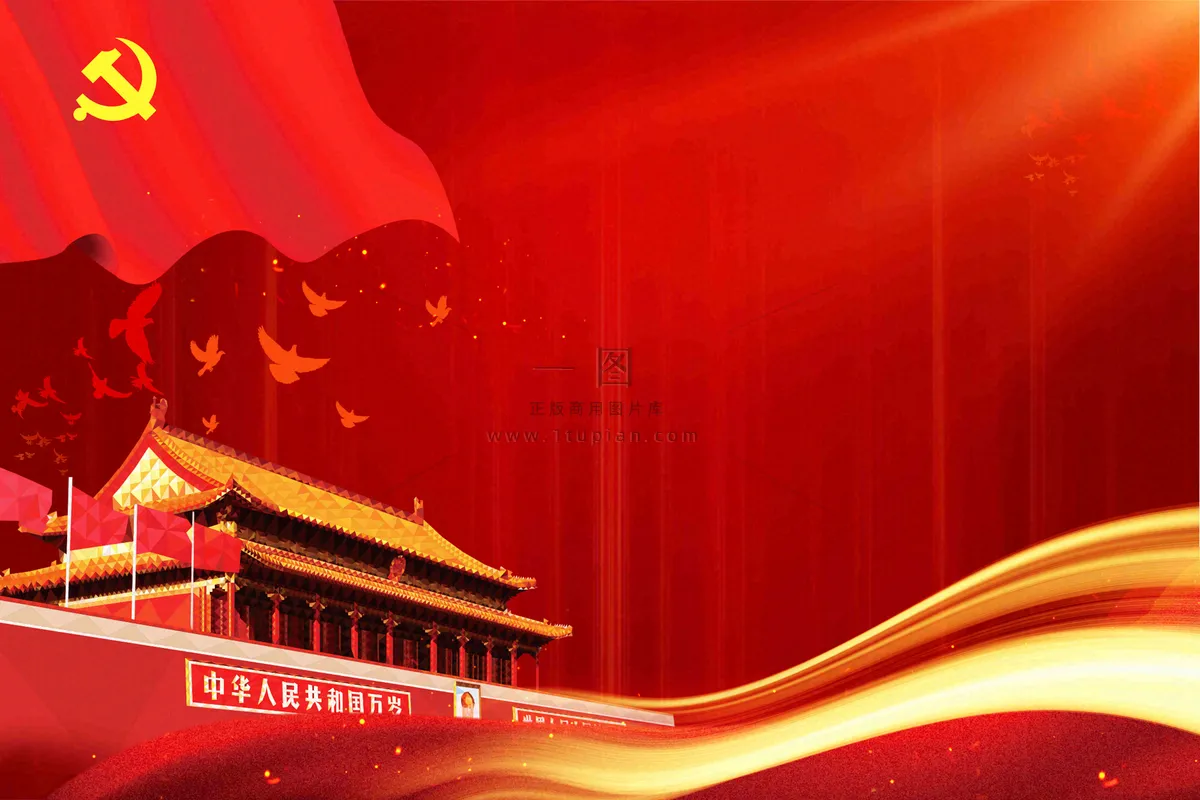 红色大气华丽党建建党喜庆庆祝国庆背景