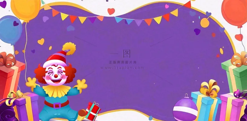 马戏团小丑表演开心紫色卡通搞怪愚人节插画背景