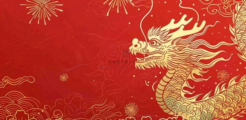 龙年新年红色插画金龙元旦喜庆庆祝背景 龙年新年红色插画金龙元旦喜庆庆祝背景