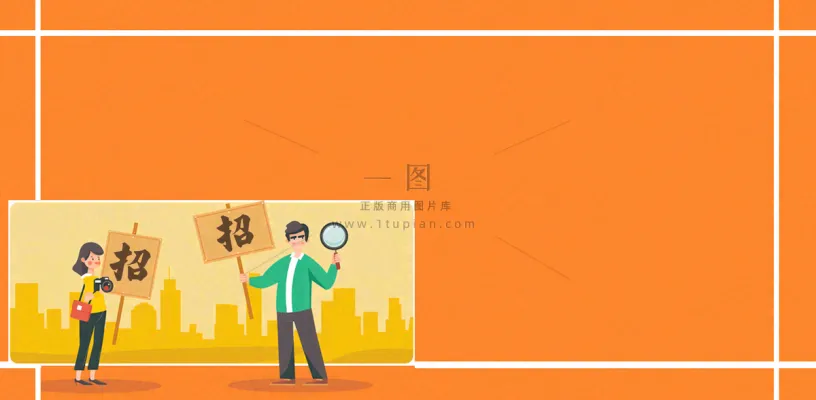 企业招聘公司简章职场精英背景