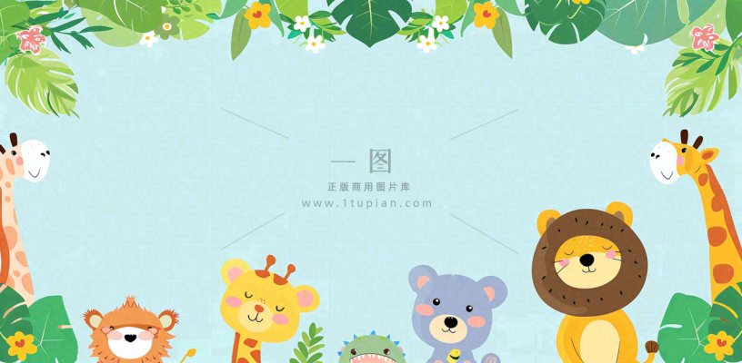 森林动物园动物派对边框儿童节卡通插画背景 森林动物园动物派对边框儿童节卡通插画背景