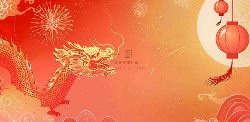 龙年新年红色插画金龙元旦喜庆庆祝背景