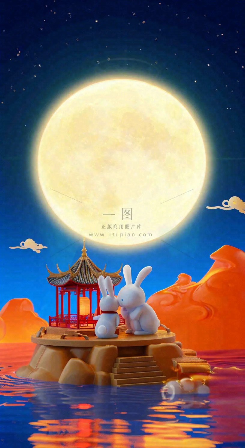 中秋节