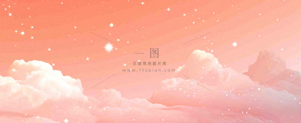 粉色渐变天空白云，唯美浪漫星空