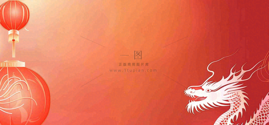 龙年新年红色插画金龙元旦喜庆庆祝背景
