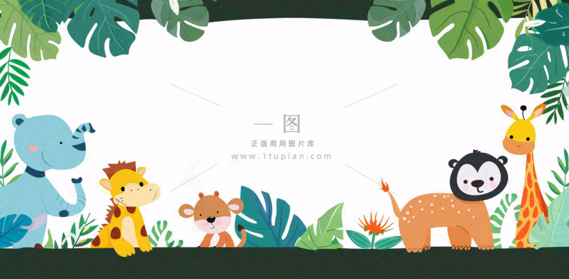 森林动物园动物派对边框儿童节卡通插画背景 森林动物园动物派对边框儿童节卡通插画背景