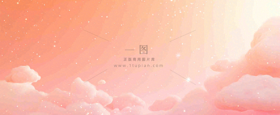 粉色渐变天空白云，唯美浪漫星空