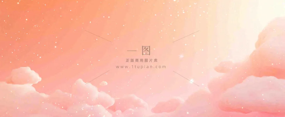 粉色渐变天空白云，唯美浪漫星空