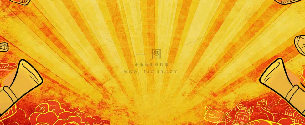 红黄渐变放射形状，金黄背景