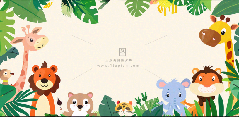 森林动物园动物派对边框儿童节卡通插画背景 森林动物园动物派对边框儿童节卡通插画背景