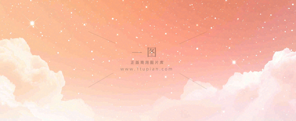 粉色渐变天空白云，唯美浪漫星空