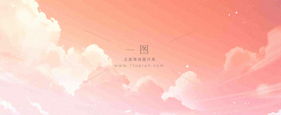 粉色渐变天空白云，唯美浪漫星空