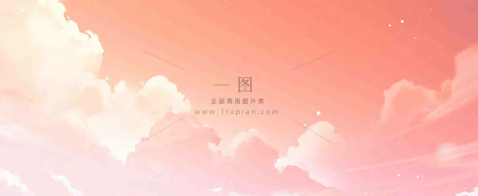 粉色渐变天空白云，唯美浪漫星空