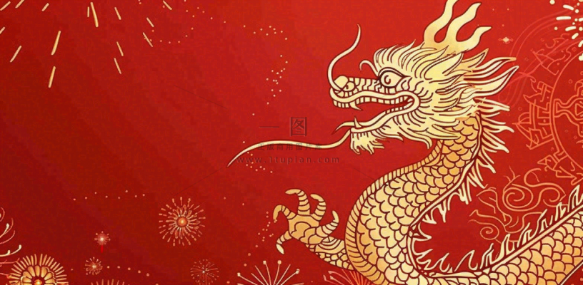 龙年新年红色插画金龙元旦喜庆庆祝背景 龙年新年红色插画金龙元旦喜庆庆祝背景