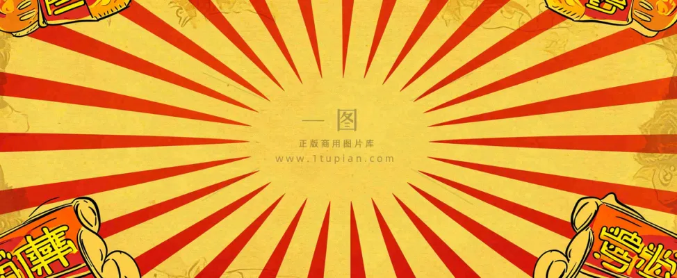 红黄渐变放射形状，金黄背景