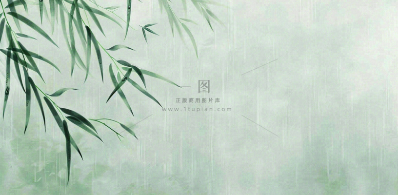 青色雨天竹叶竹子天青色烟雨雨水谷雨清明端午插画背景 青色雨天竹叶竹子天青色烟雨雨水谷雨清明端午插画背景