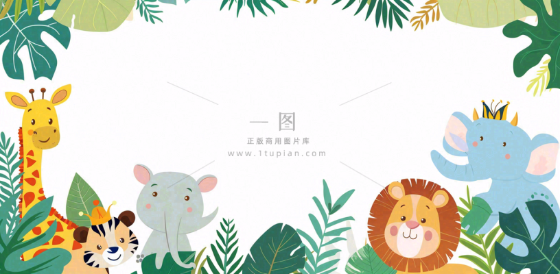 森林动物园动物派对边框儿童节卡通插画背景 森林动物园动物派对边框儿童节卡通插画背景