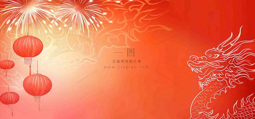 龙年新年红色插画金龙元旦喜庆庆祝背景 龙年新年红色插画金龙元旦喜庆庆祝背景