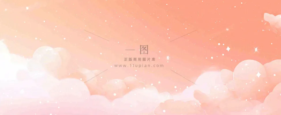 粉色渐变天空白云，唯美浪漫星空