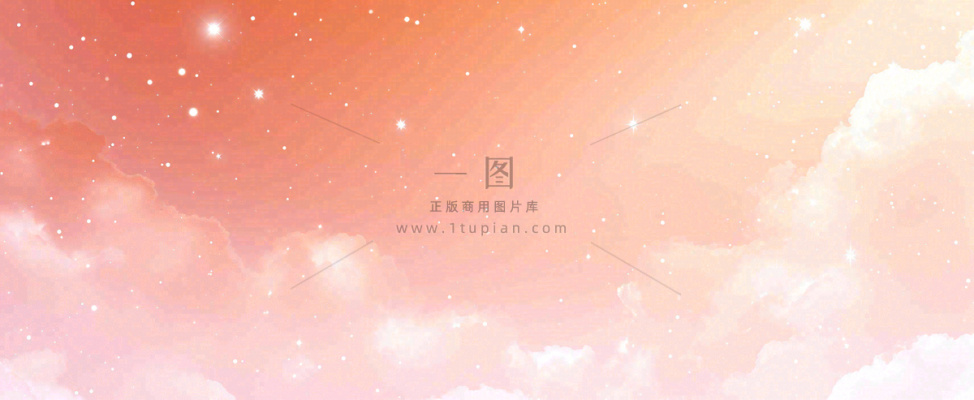 粉色渐变天空白云，唯美浪漫星空