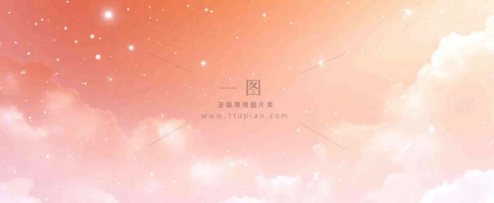 粉色渐变天空白云，唯美浪漫星空