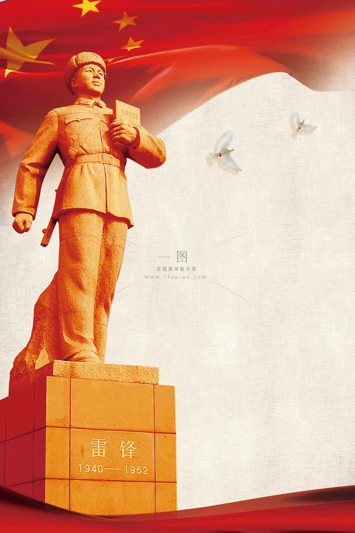 雷锋纪念日