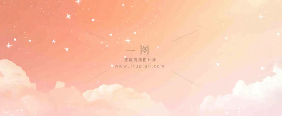 粉色渐变天空白云，唯美浪漫星空