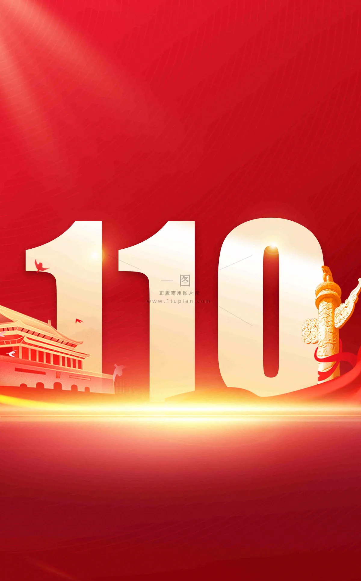 中国人民警察节