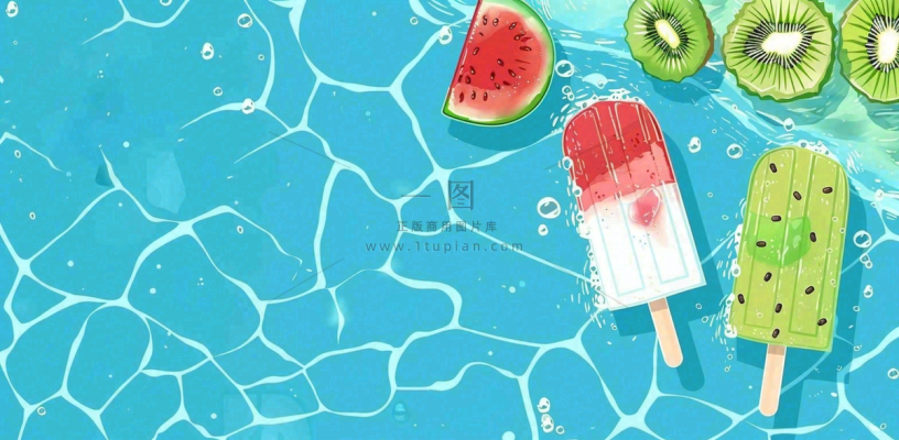 夏日游泳池冰淇淋凉爽立夏夏至小暑大暑插画背景 夏日游泳池冰淇淋凉爽立夏夏至小暑大暑插画背景