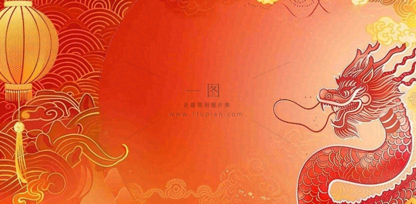 龙年新年红色插画金龙元旦喜庆庆祝背景 龙年新年红色插画金龙元旦喜庆庆祝背景