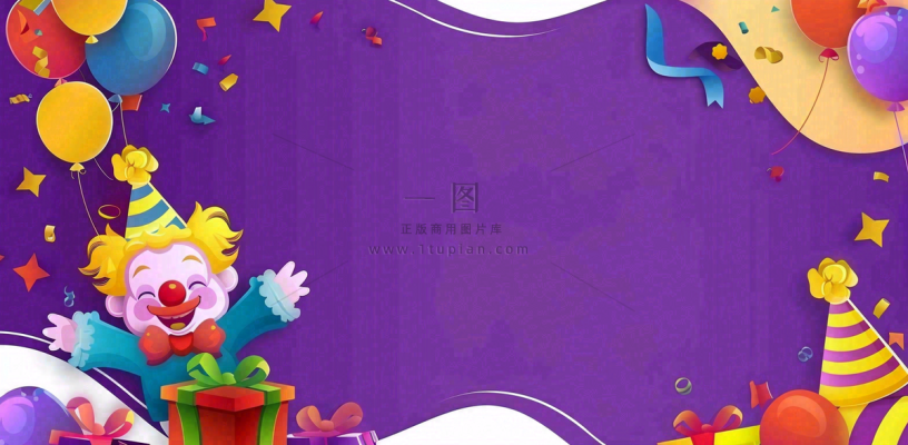 马戏团小丑表演开心紫色卡通搞怪愚人节插画背景
