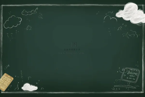 黑板云朵学习粉笔背景