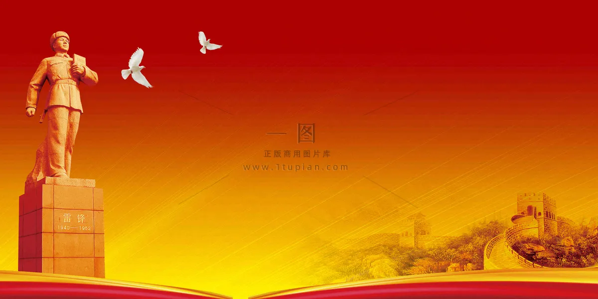 雷锋纪念日