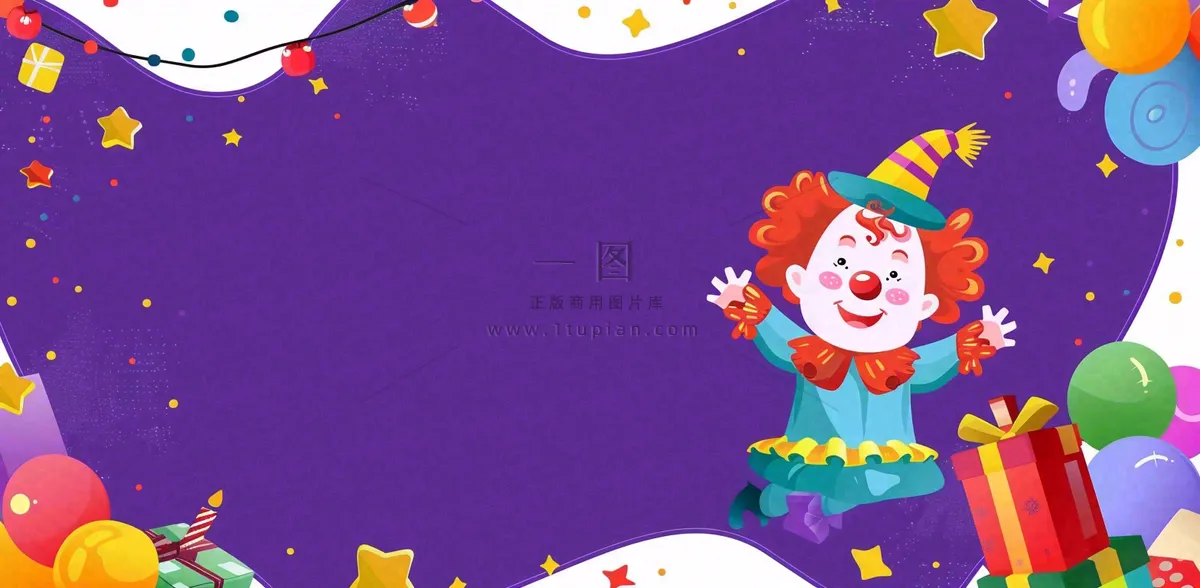 马戏团小丑表演开心紫色卡通搞怪愚人节插画背景