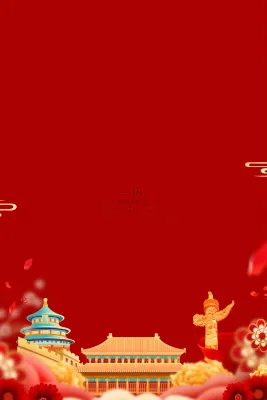 国庆节红色节日庆祝诞辰插画背景 国庆节红色节日庆祝诞辰插画背景