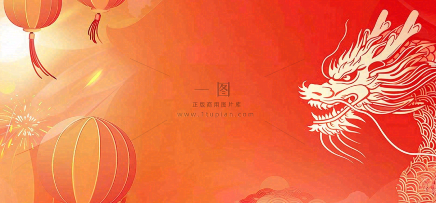 龙年新年红色插画金龙元旦喜庆庆祝背景 龙年新年红色插画金龙元旦喜庆庆祝背景