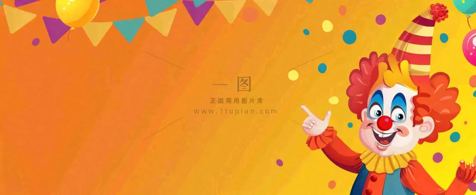 卡通插画马戏团小丑搞怪娱乐快乐表演愚人节插画背景