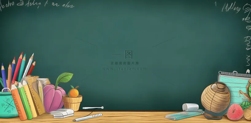 学校黑板文具背景