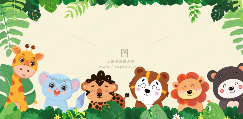 森林动物园动物派对边框儿童节卡通插画背景 森林动物园动物派对边框儿童节卡通插画背景