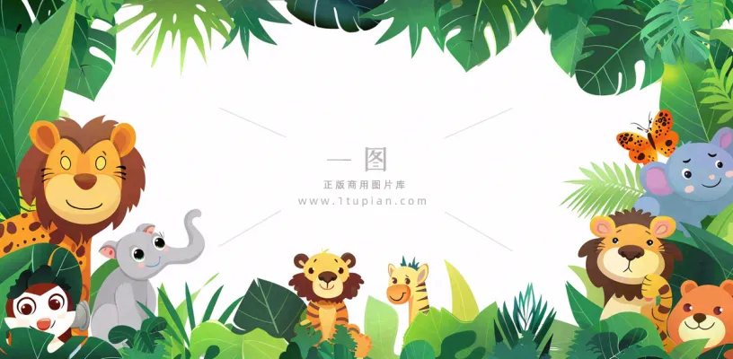森林动物园动物派对边框儿童节卡通插画背景 森林动物园动物派对边框儿童节卡通插画背景