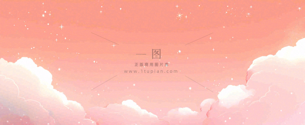 粉色渐变天空白云，唯美浪漫星空