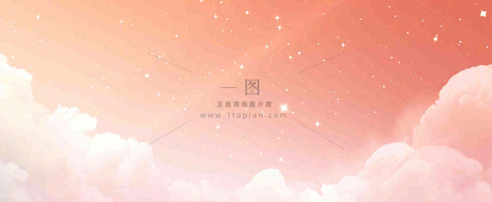 粉色渐变天空白云，唯美浪漫星空