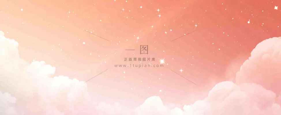 粉色渐变天空白云，唯美浪漫星空