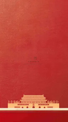 国庆节红色节日庆祝诞辰插画背景 国庆节红色节日庆祝诞辰插画背景